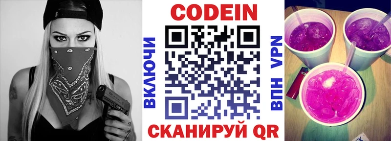 Codein напиток Lean (лин) Верхнеуральск